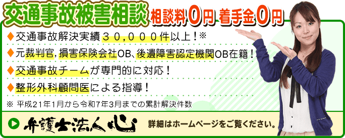 交通事故被害相談